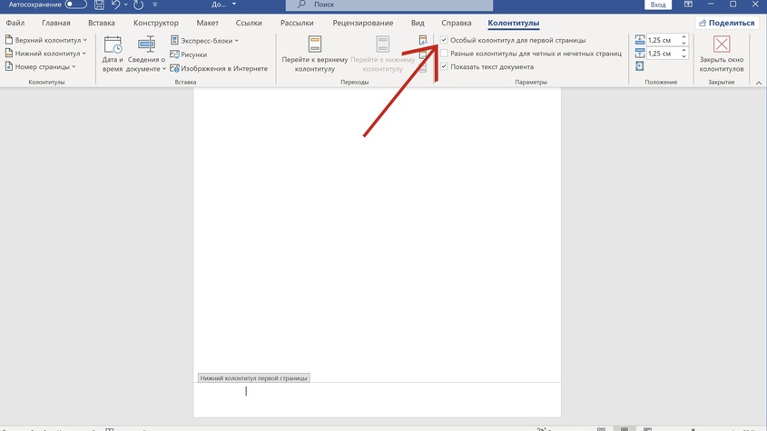 Нумерация со второй страницы